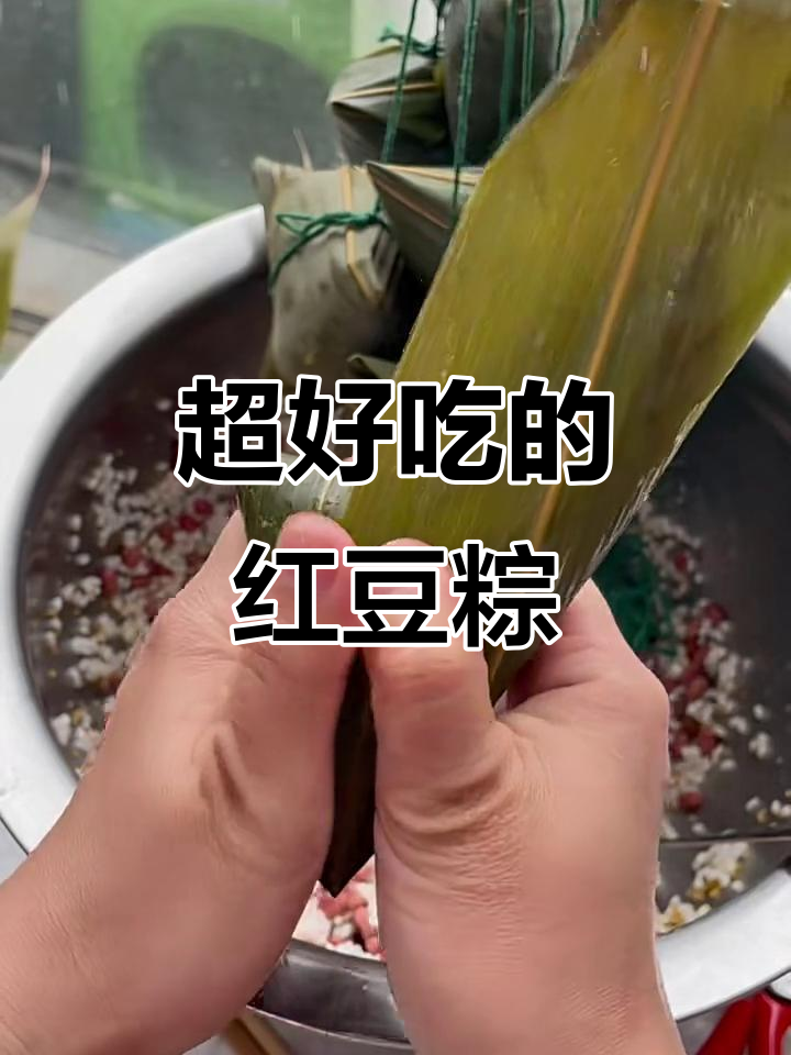 红豆小米粽子,软糯不腻,教你轻松包出完美口感