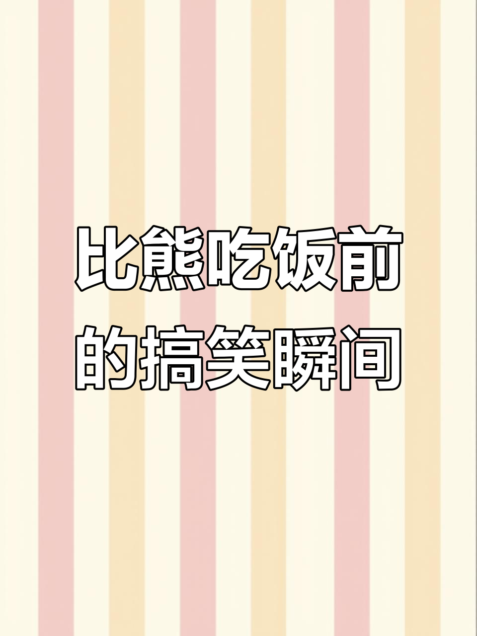 吃饭前先坐好,比熊狗狗的“餐桌礼仪”太搞笑了