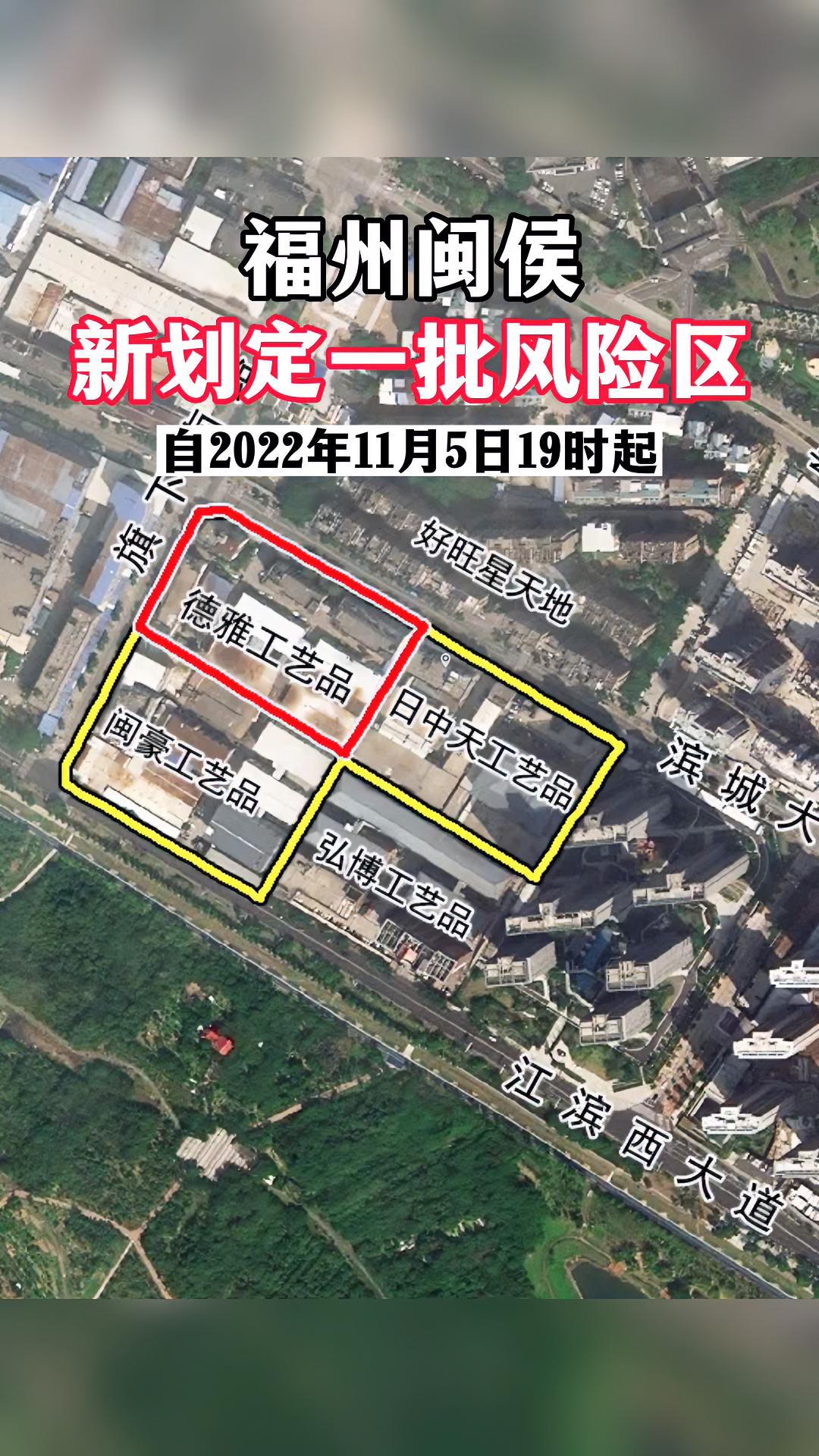 请注意!福州闽侯甘蔗街道、青口镇新划定一批风险区!疫情防控,人人有责。福州 闽侯