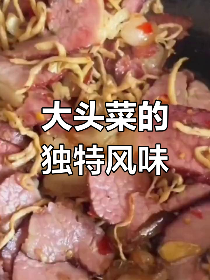 土坛腌制大头菜,炒拌皆宜,美味下饭!