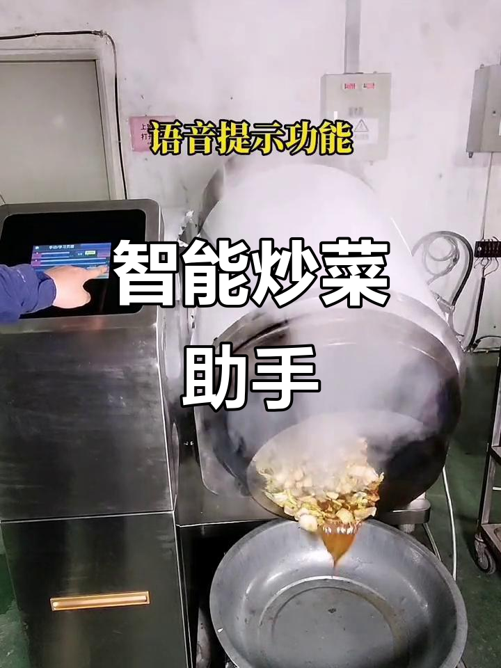 智能炒菜机,一键操作,轻松掌控多台设备,省时又高效