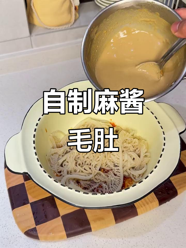 凉拌千层毛肚,麻辣鲜香一口接一口