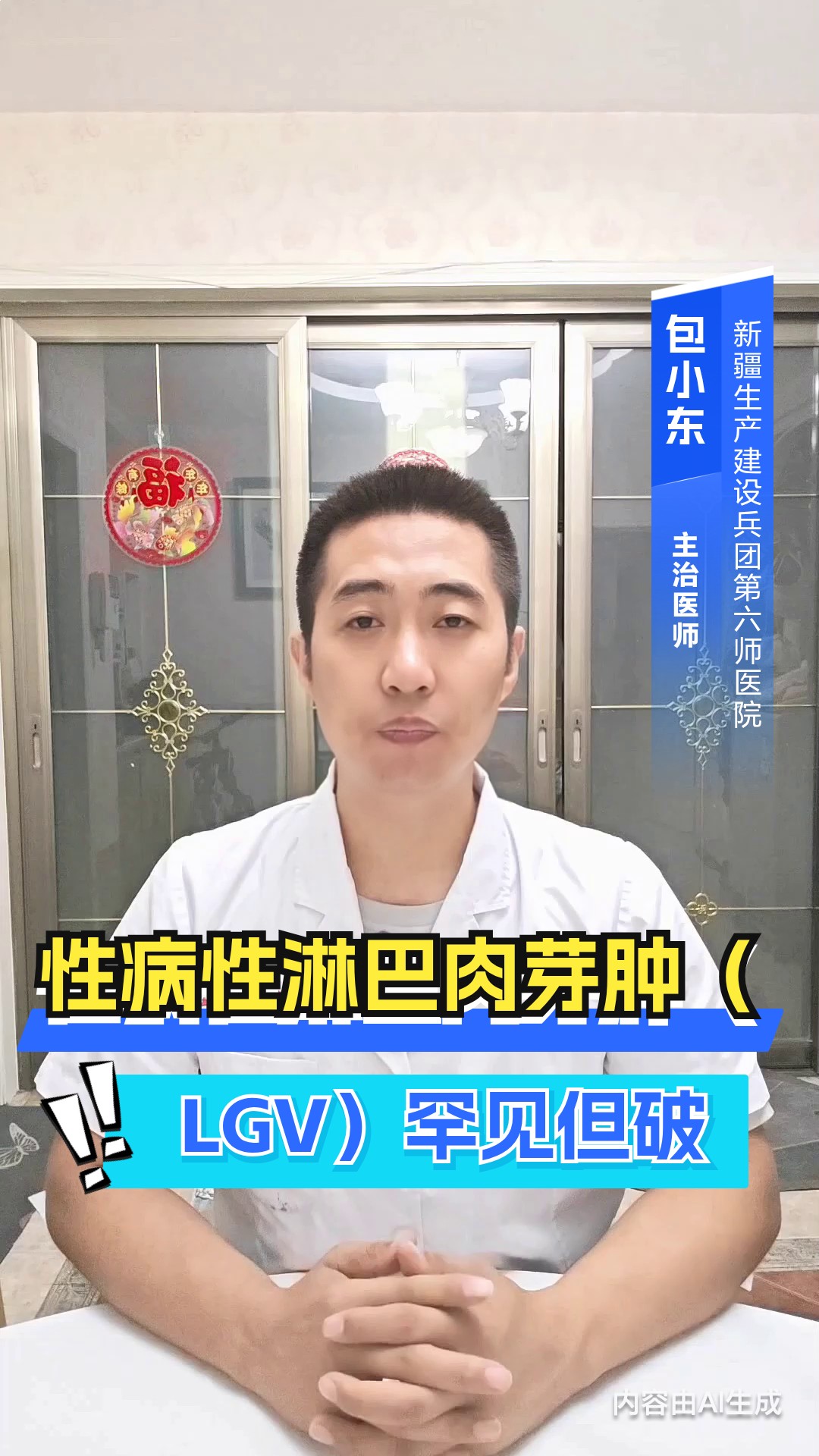 性病性淋巴肉芽肿（LGV）：罕见但破坏性极强的性病