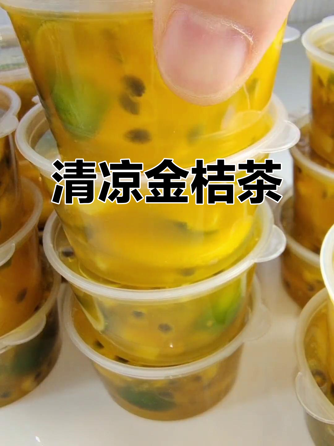 夏日必备,酸甜清爽的金桔柠檬茶,简单又解渴!