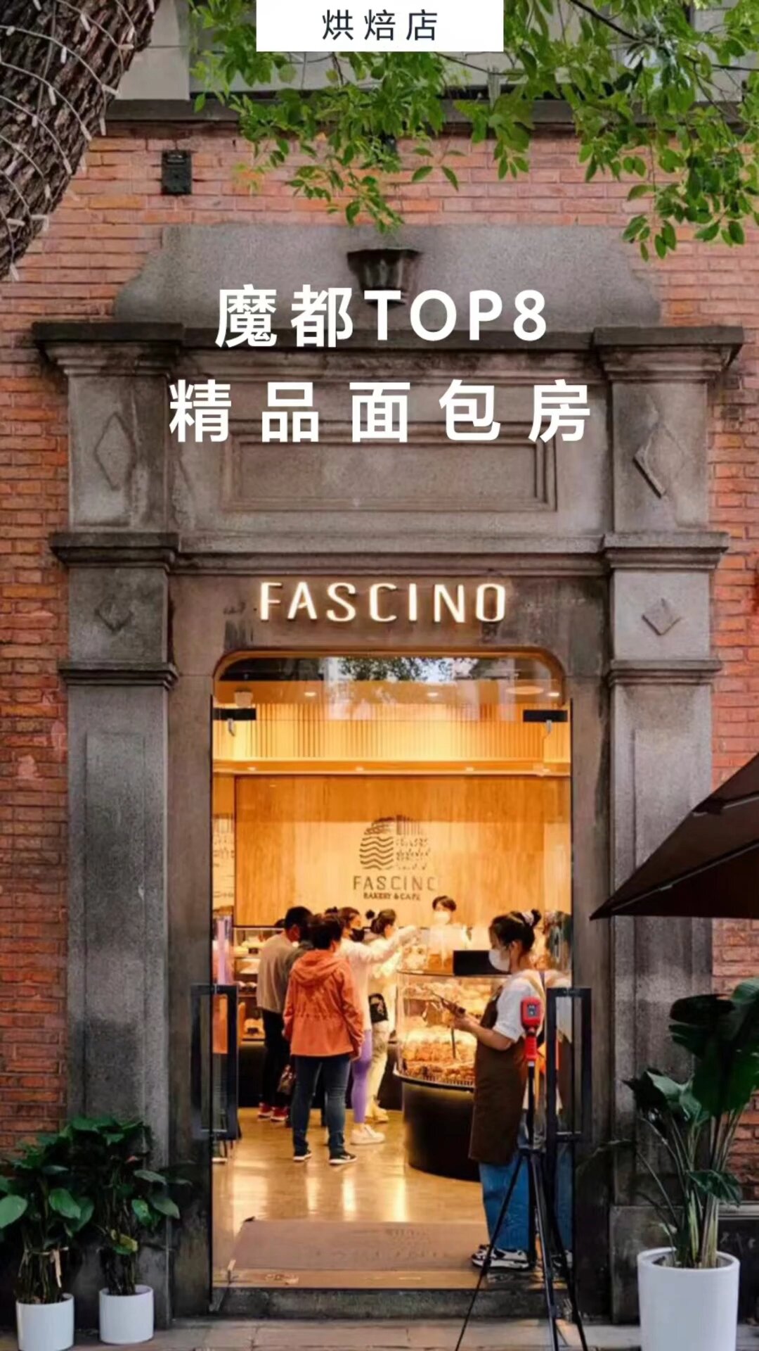 魔都面包天花板地图!TOP8当之无愧!