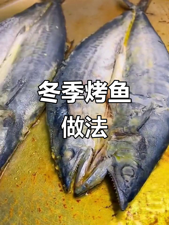 香煎鲅鱼，轻松去腥提味！