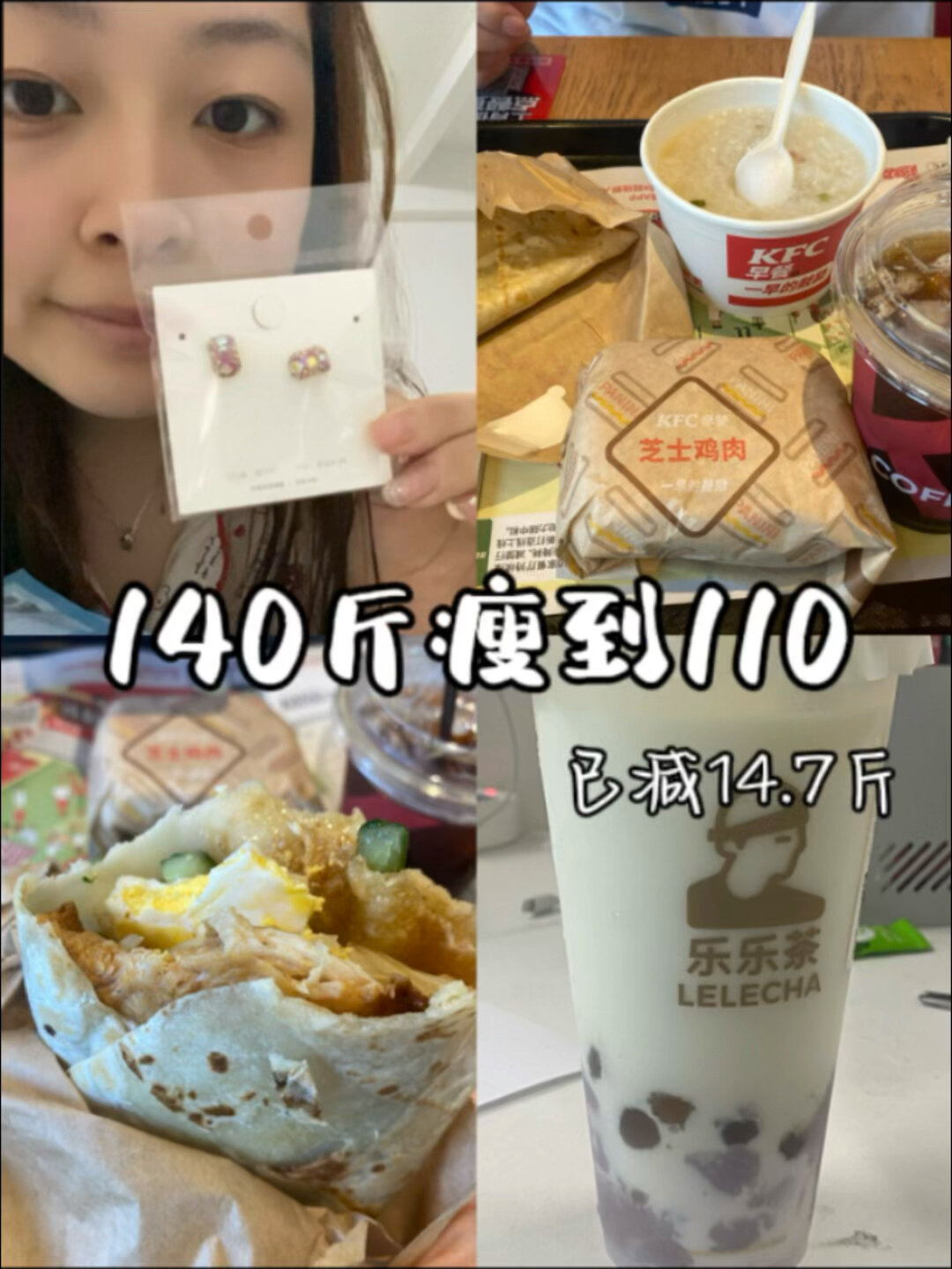减肥打卡D104|已减14.7斤|肯德基的粥好喝