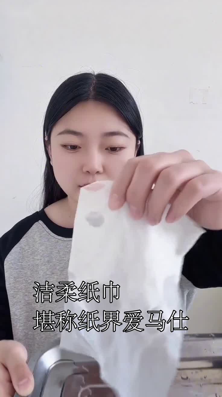 洁柔纸巾堪称纸界爱马仕