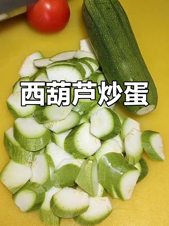 西葫芦炒鸡蛋,脆嫩美味全家爱