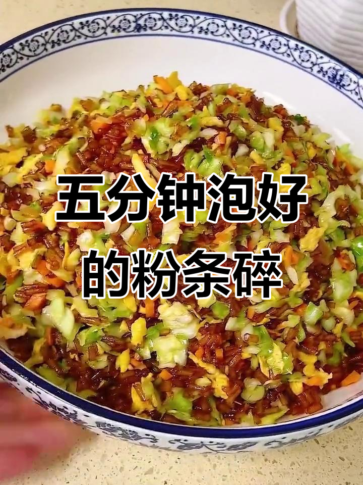 简单又好吃的粉条碎,五分钟搞定饺子包子馅