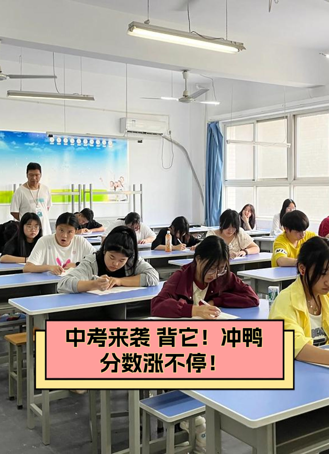 中考来袭,背它!冲鸭,分数涨不停!