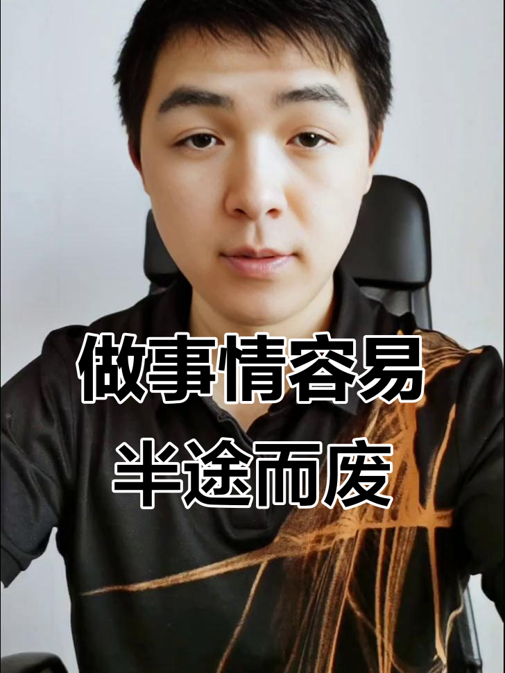 做事总是虎头蛇尾,专注力不够?这可能是你的“硬伤”