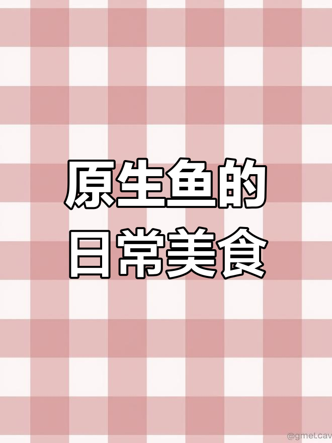 每天喂原生鱼的美味大餐,红虫、丰年虾和黑河虾轮番上阵