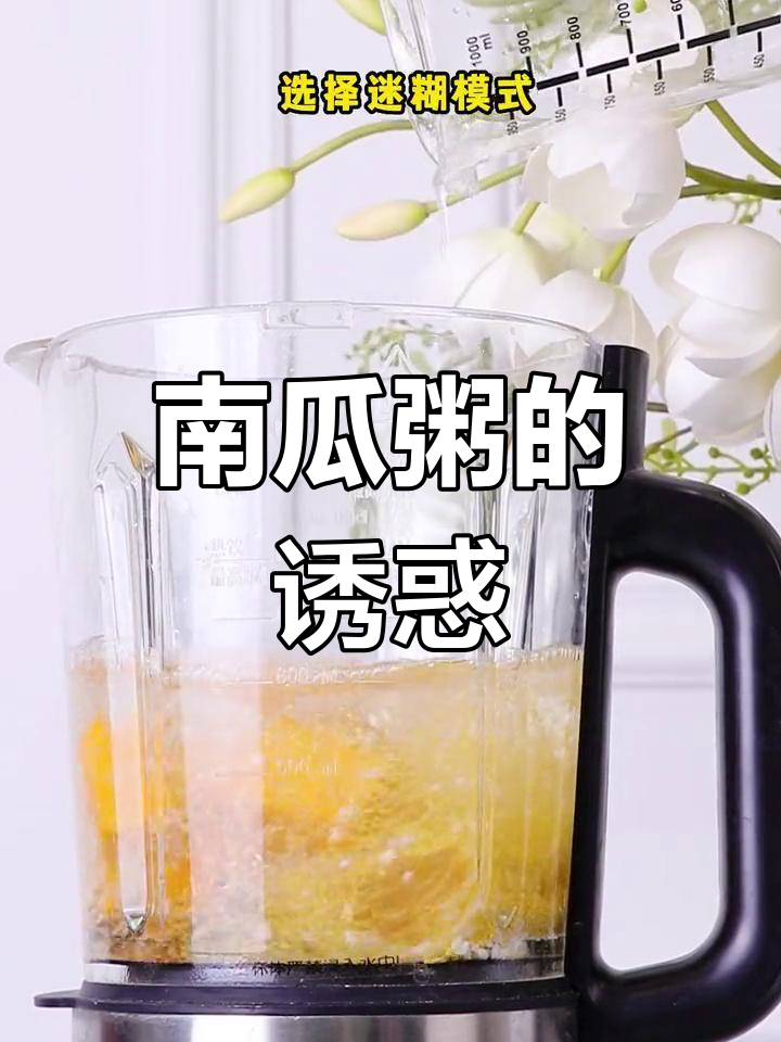 韩式南瓜粥,香浓顺滑,喝上一口停不下来!