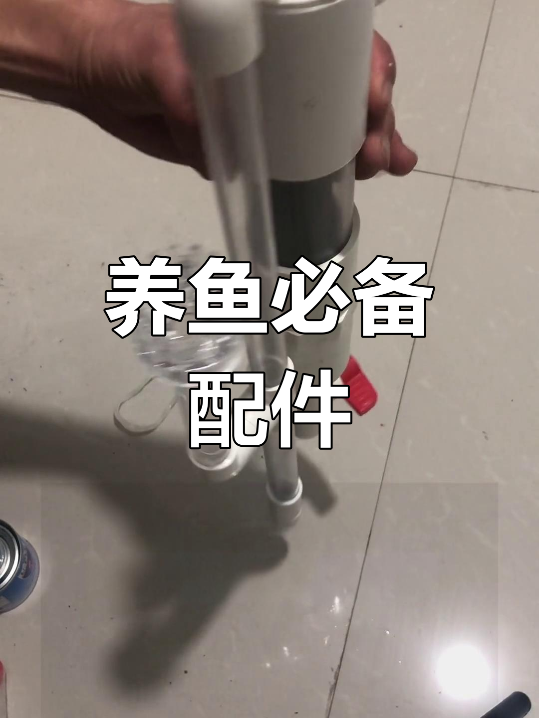 配件大放送,轻松省下百元!鱼马桶必备清单