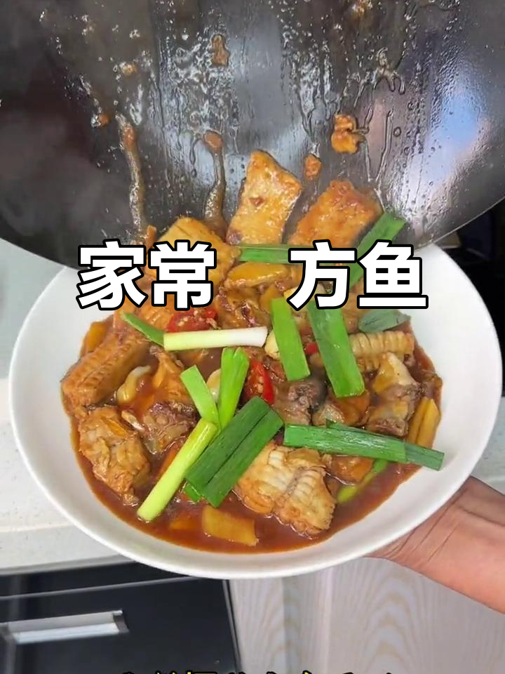 闽南家常炣方鱼,牙签剪刀齐上阵