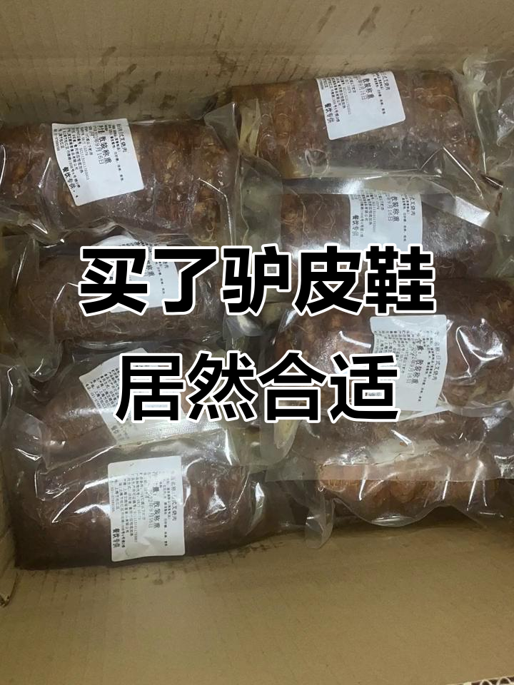 买鳄鱼皮鞋不合适?这双驴皮的竟然能穿!