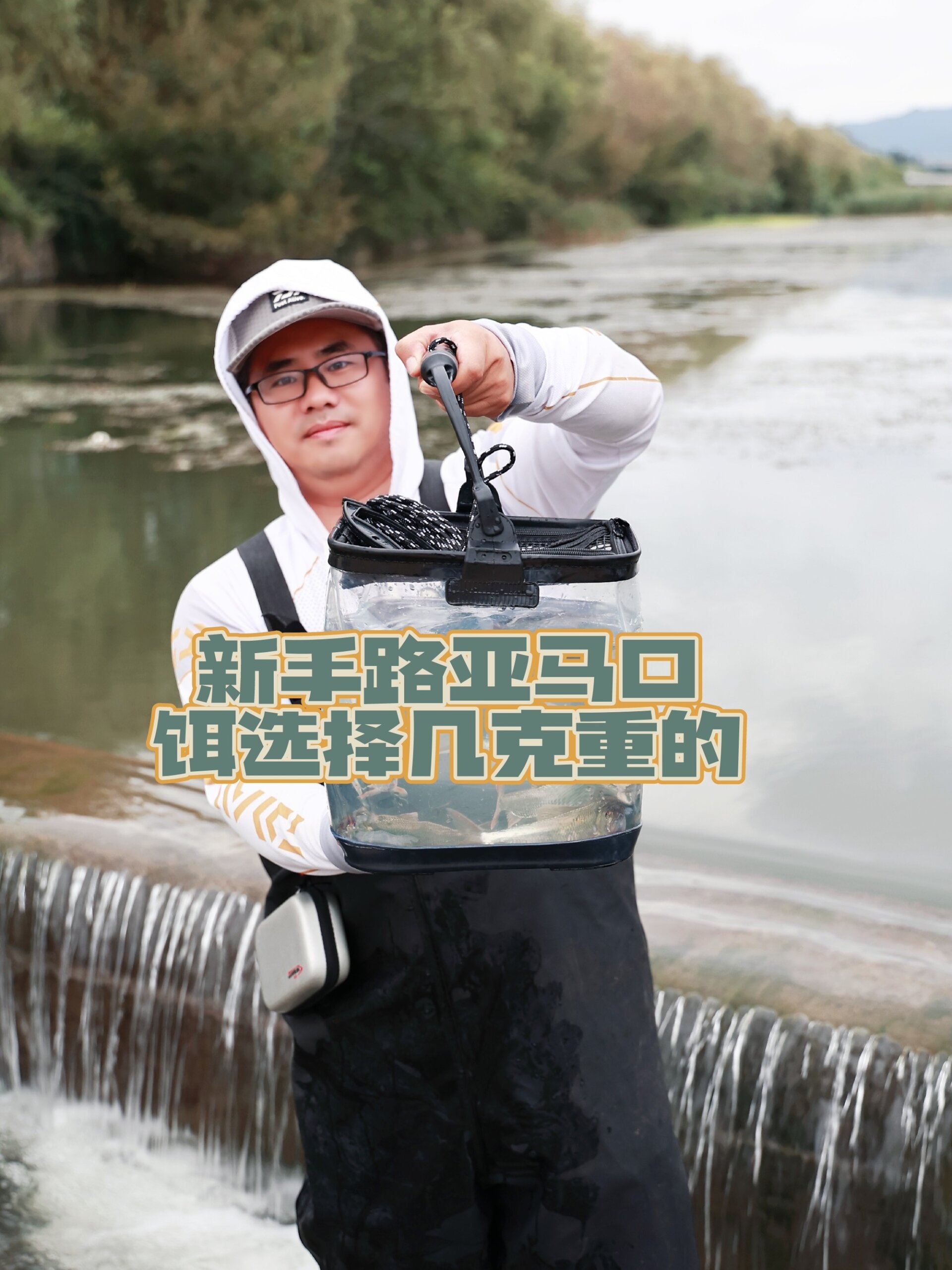 新手路亚马口,饵应该选择几克重的合适?