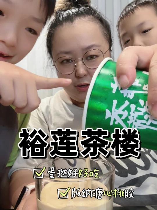 裕莲茶楼蛋挞我们来吃给你看真的不错