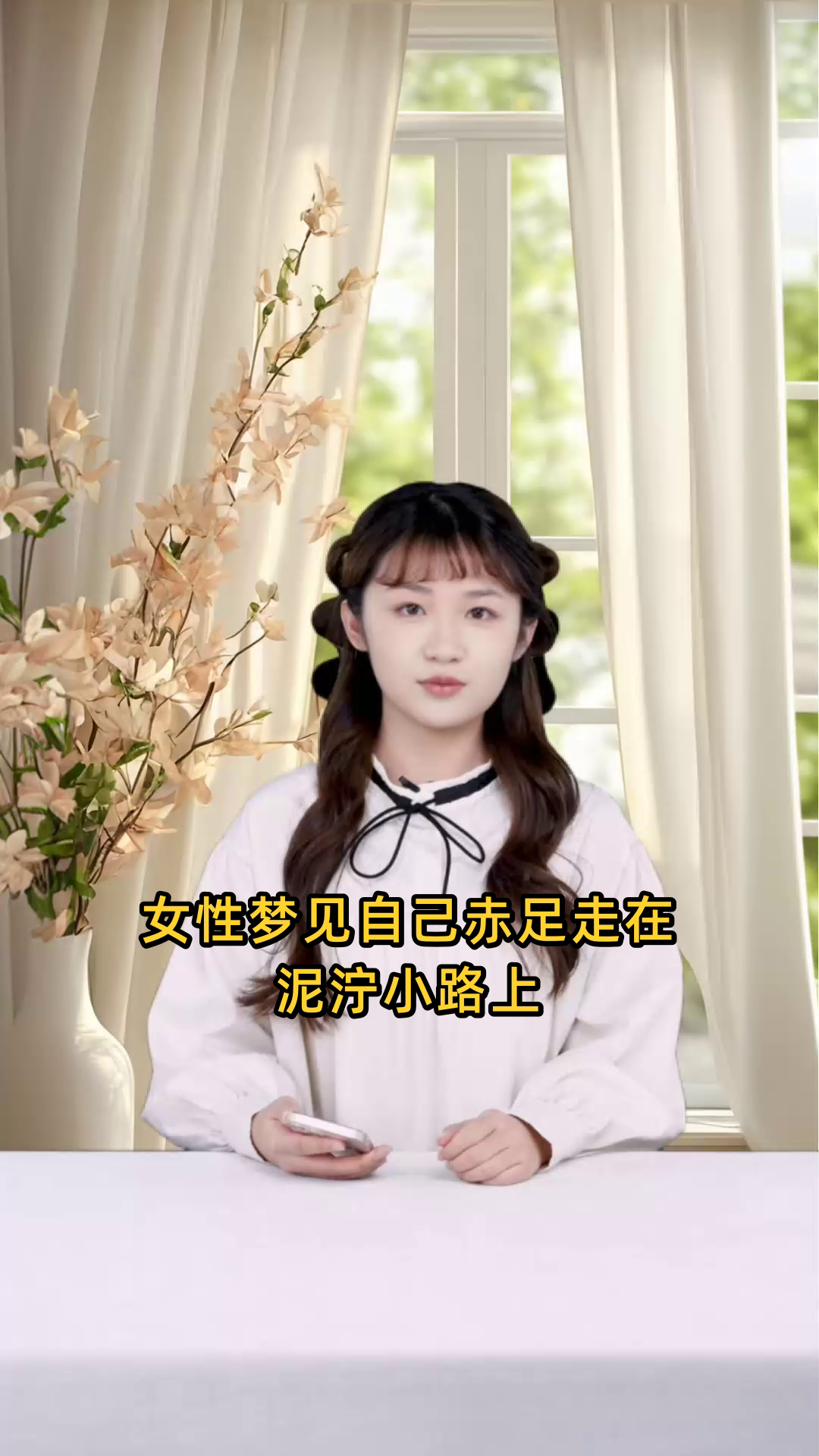 女性梦见自己赤足行走在泥泞的小路上是何寓意?