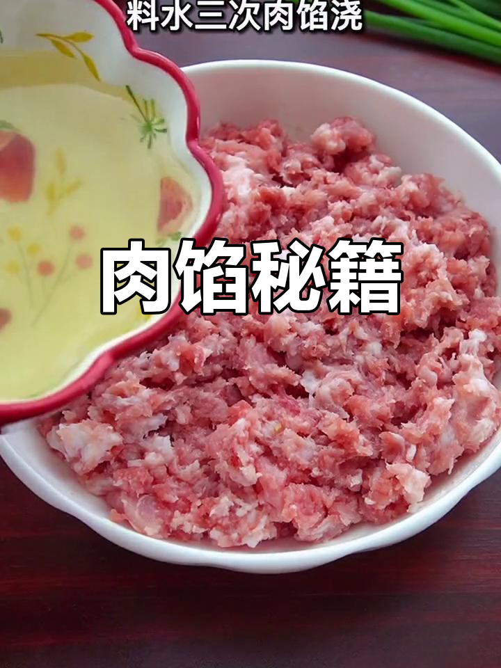 肉馅调得香,包子饺子丸子都美味!