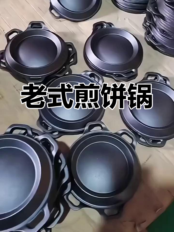 传统铸铁煎饼鏊子,重拾童年味道