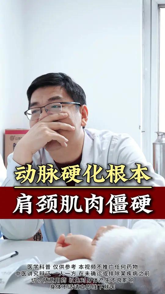 动脉硬化根本，肩颈肌肉僵硬