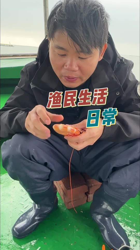 出海捕鱼啦，今天高低得吃点新鲜海味