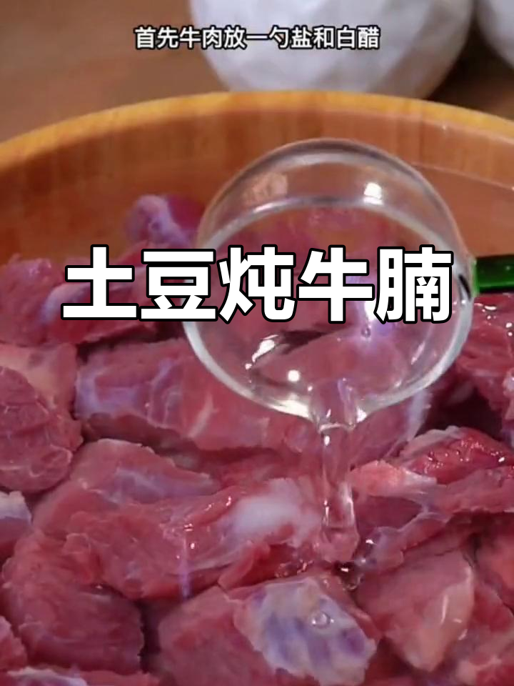 土豆焖牛肉,软烂入味,家常美味轻松做