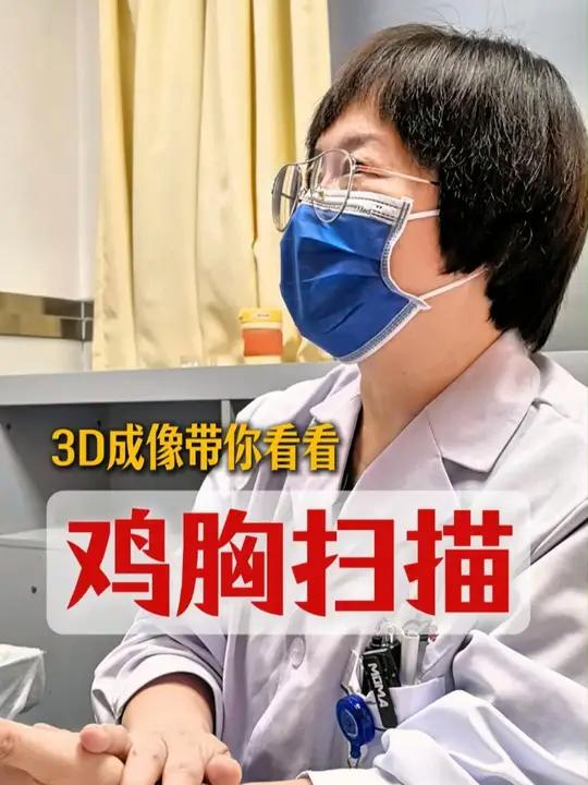 带大家看看3D成像下孩子鸡胸的情况