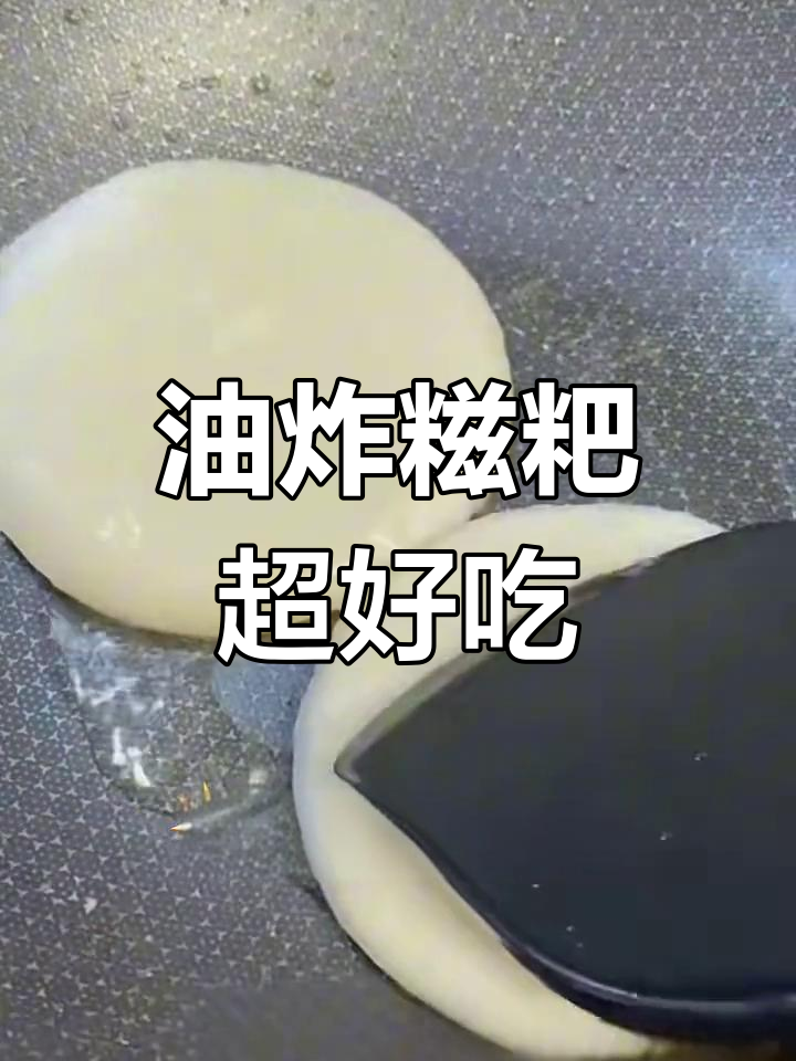 糍粑新做法,油煎撒粉加糖浆,吃上一口停不下来