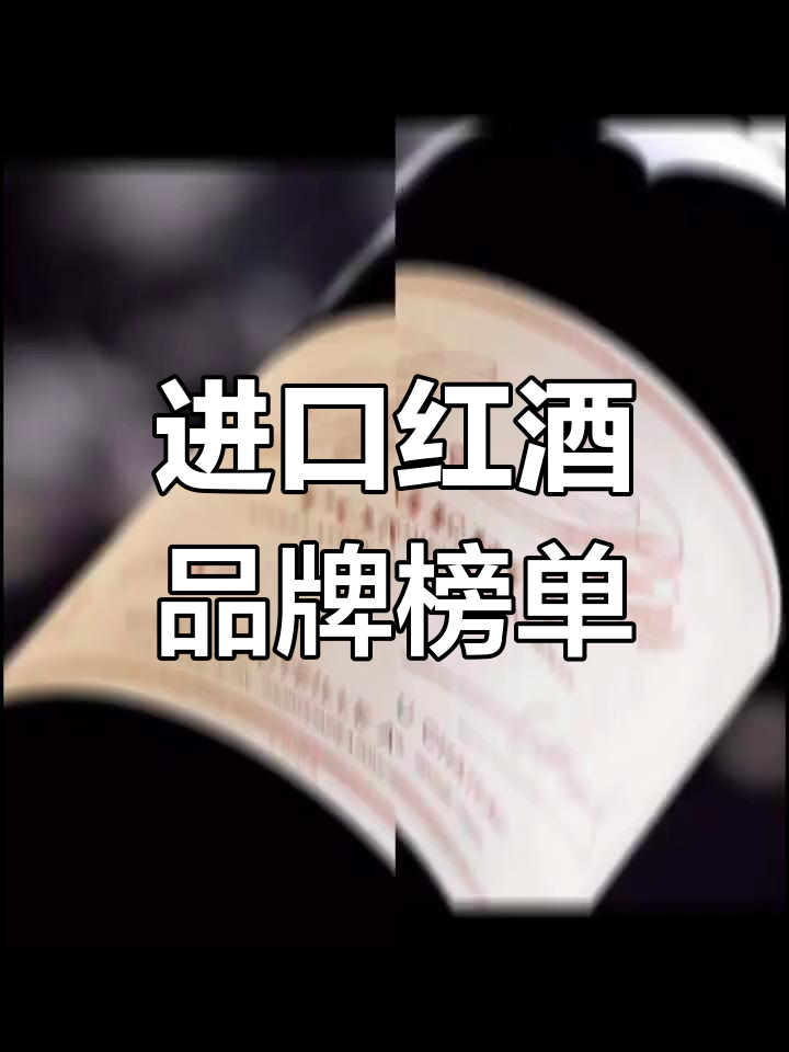 世界十大红葡萄酒排名,拉菲仅排第八