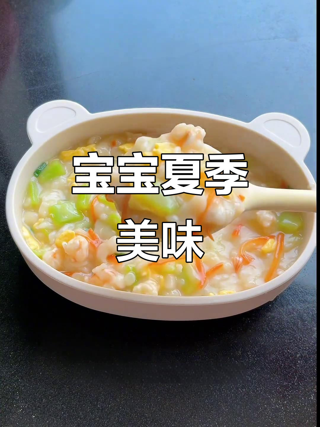 夏日宝宝最爱，鲜美疙瘩汤，软糯可口，吃一碗停不下来！