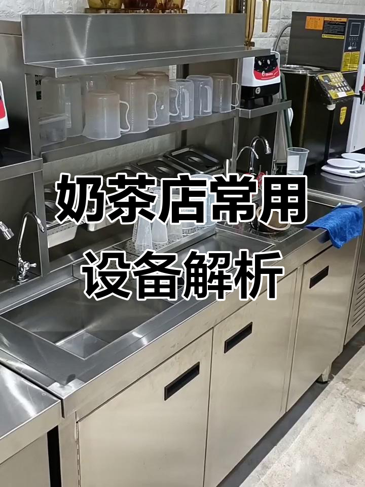 奶茶店必备设备大揭秘:冷藏、冷冻、水吧一应俱全