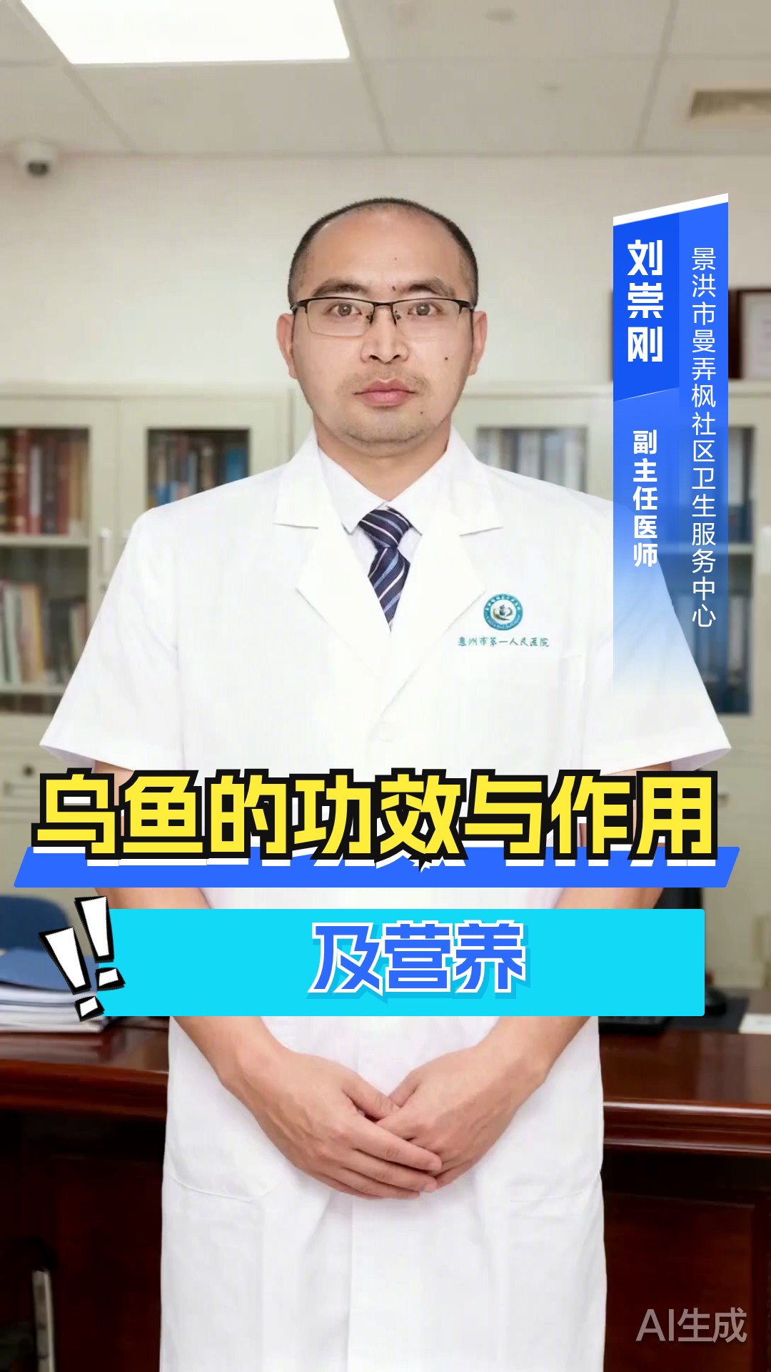 乌鱼的功效与作用及营养