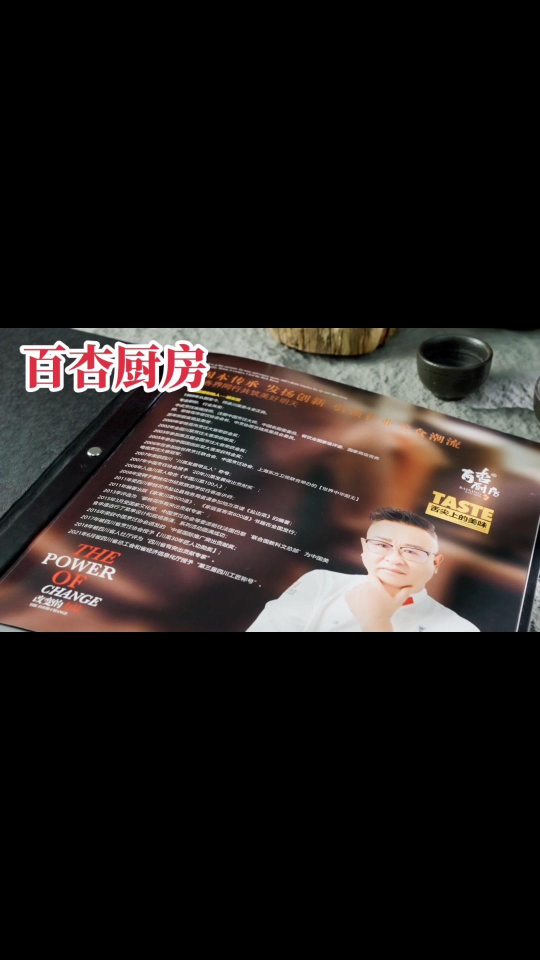 攀枝花百杏厨房餐厅 菜谱设计制作哪家好 美食摄影 菜谱公司 美食视频拍摄