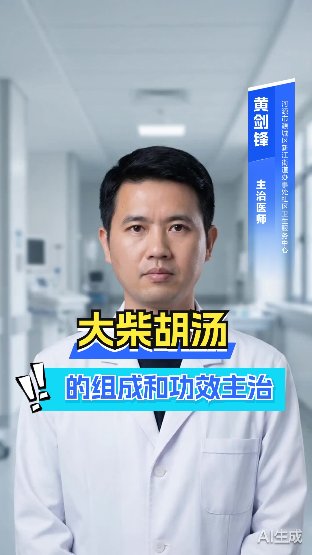 大柴胡汤的组成和功效主治