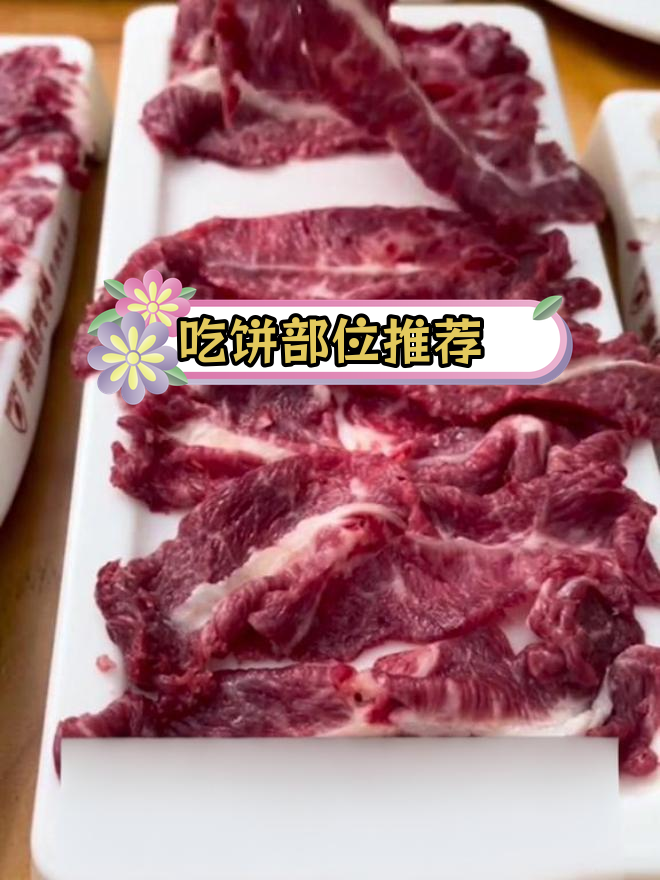 匙柄牛肉,嫩滑有嚼劲的完美口感