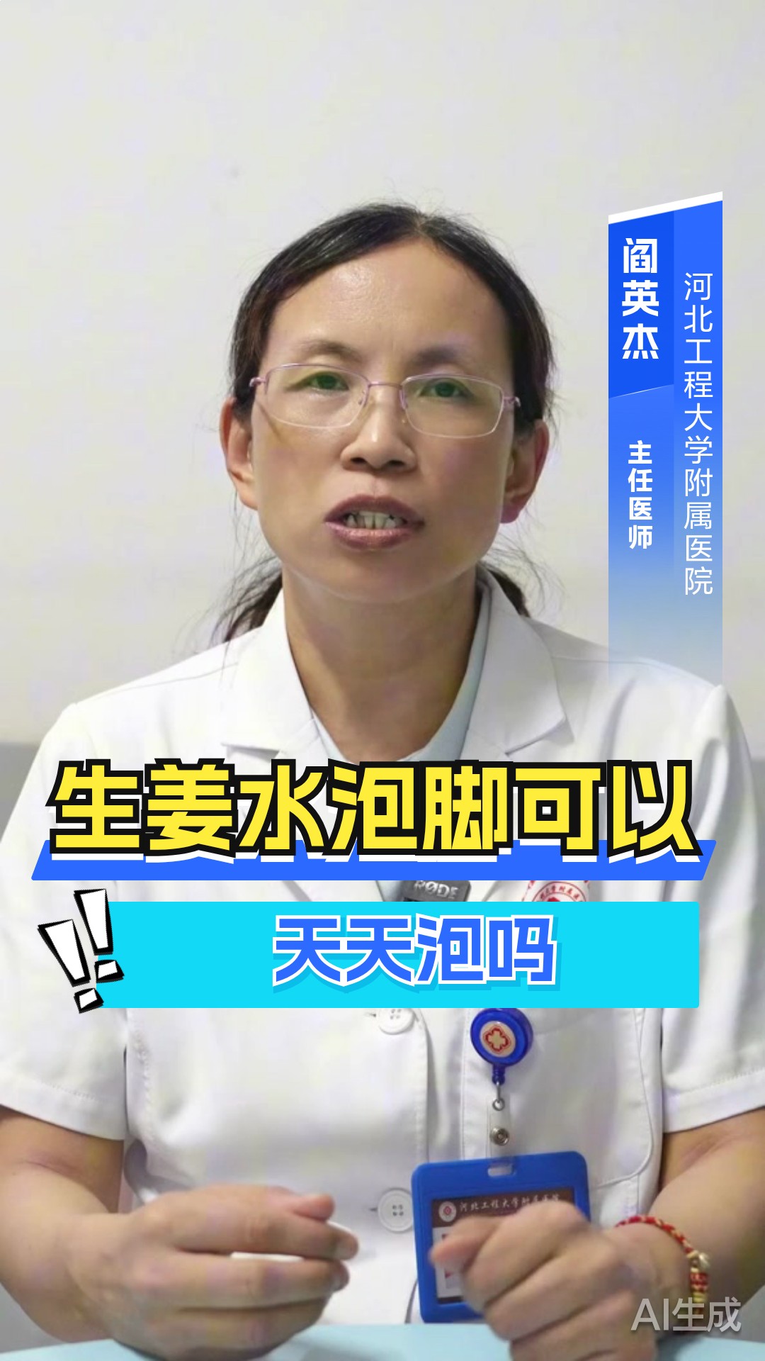 生姜水泡脚可以天天泡吗