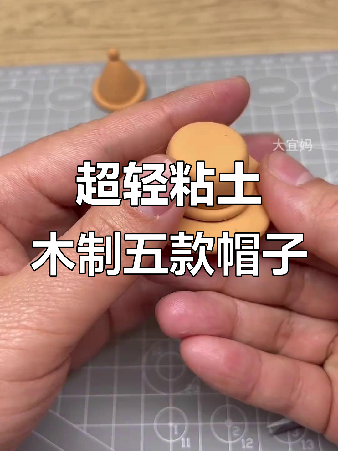 五款超轻粘土帽子制作,圣诞、礼帽、贝雷一网打尽