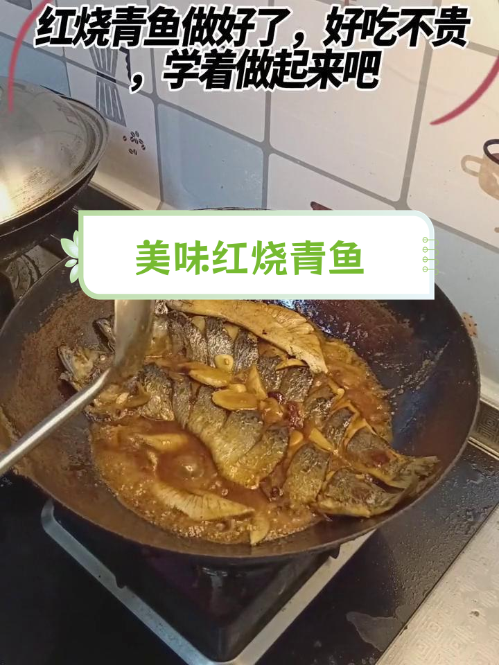 红烧青鱼,家常做法超简单