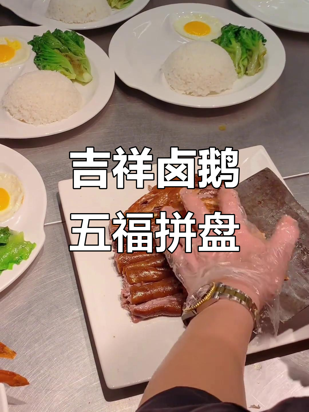 新年五福拼盘，卤鹅与花肉的完美搭配