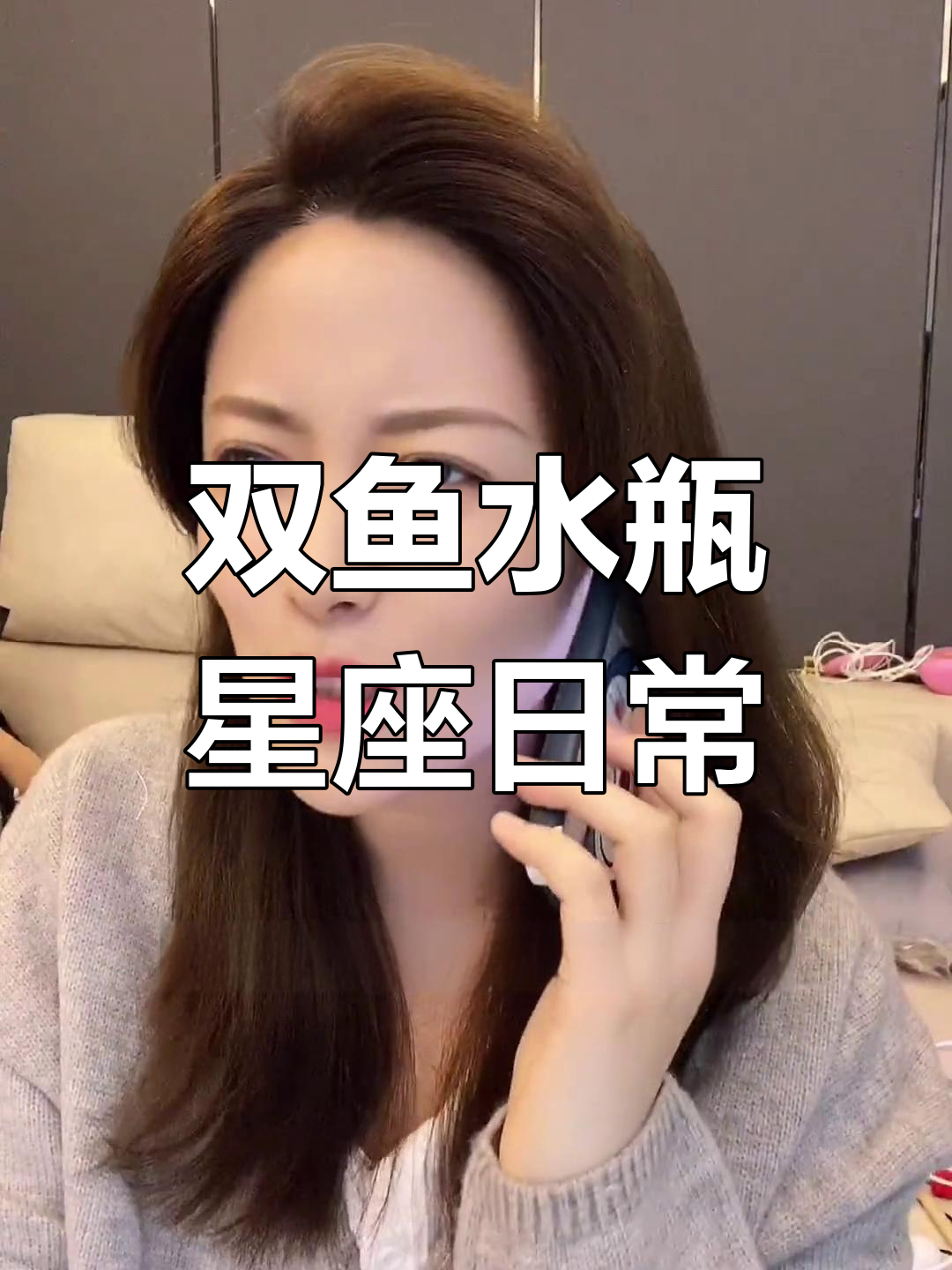 闺蜜聊天大揭秘:双鱼座和水瓶座的“爱情”故事