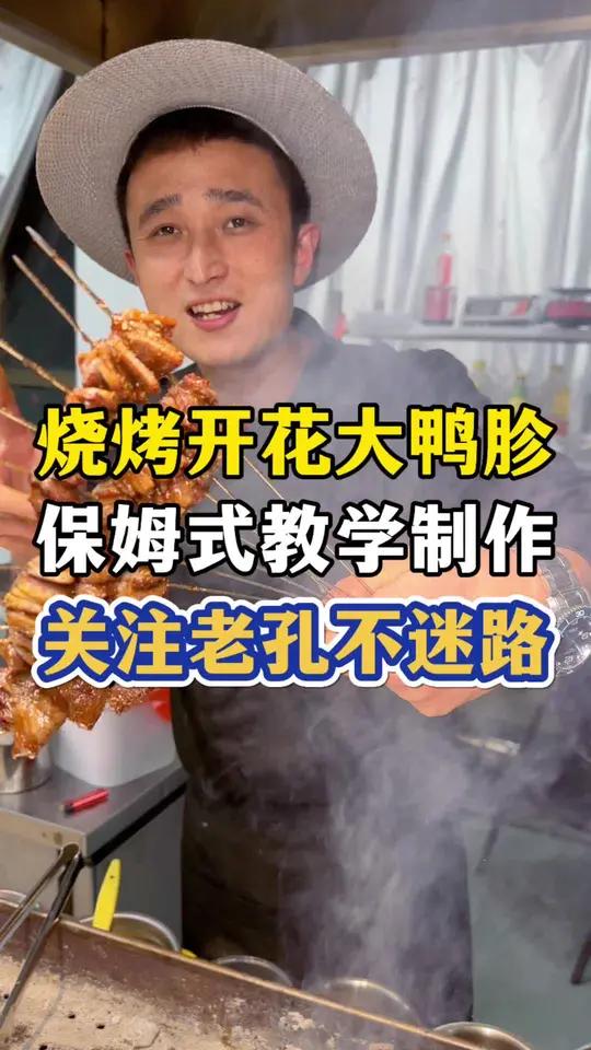 烧烤店开花大鸭胗配方教程毫无保留的分享给大家，希望可以帮助到有所需要的朋友