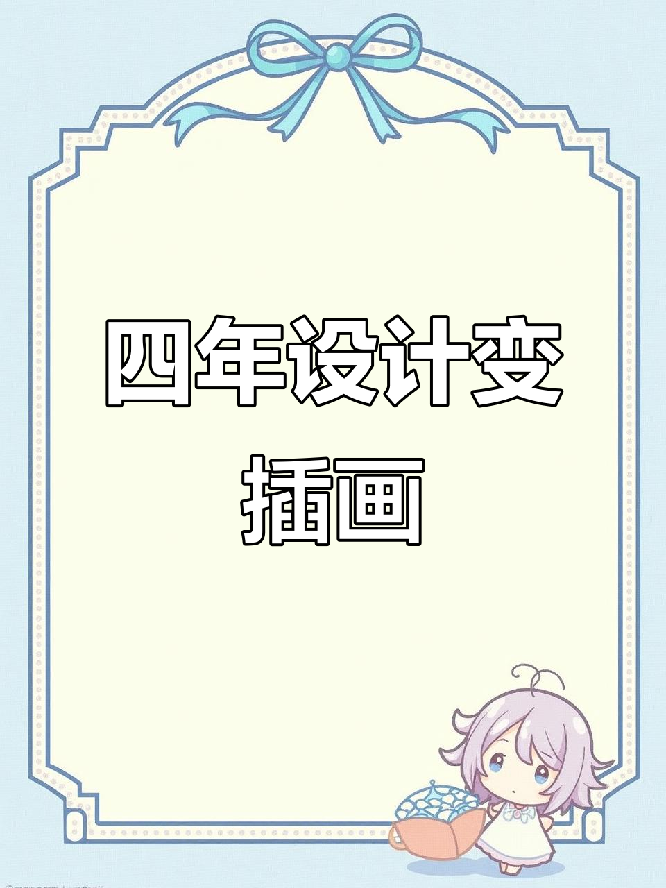 四年前设计的机械师皮肤,如今变成插画!