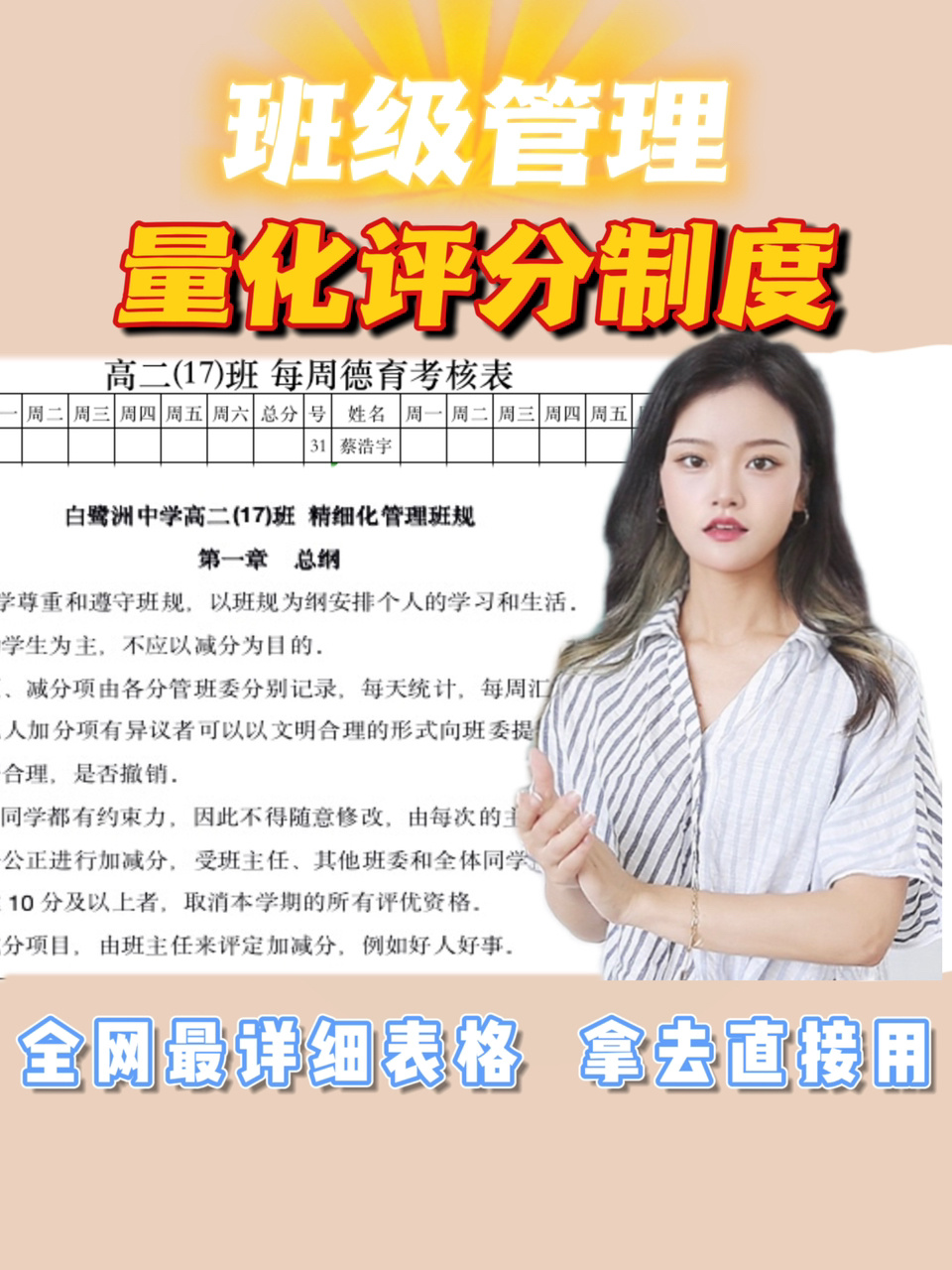 一线在编班主任|班级管理量化评分表格分享
