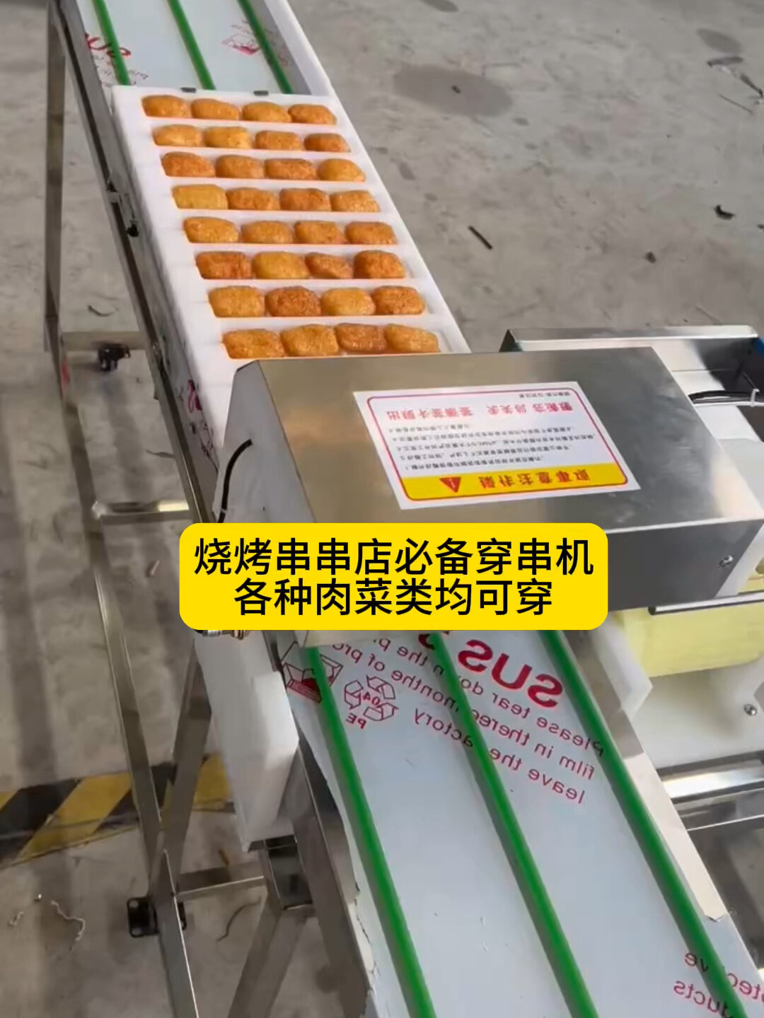 烧烤串串店穿串神器
