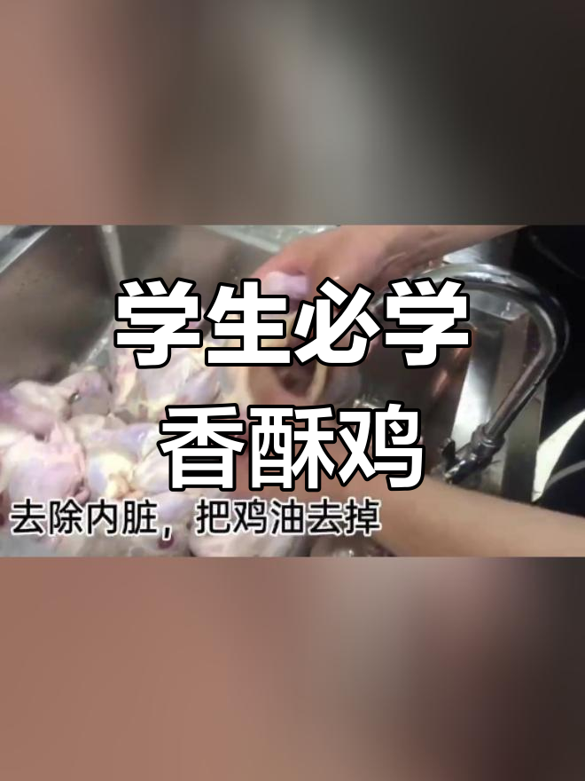山西香酥鸡的家常做法