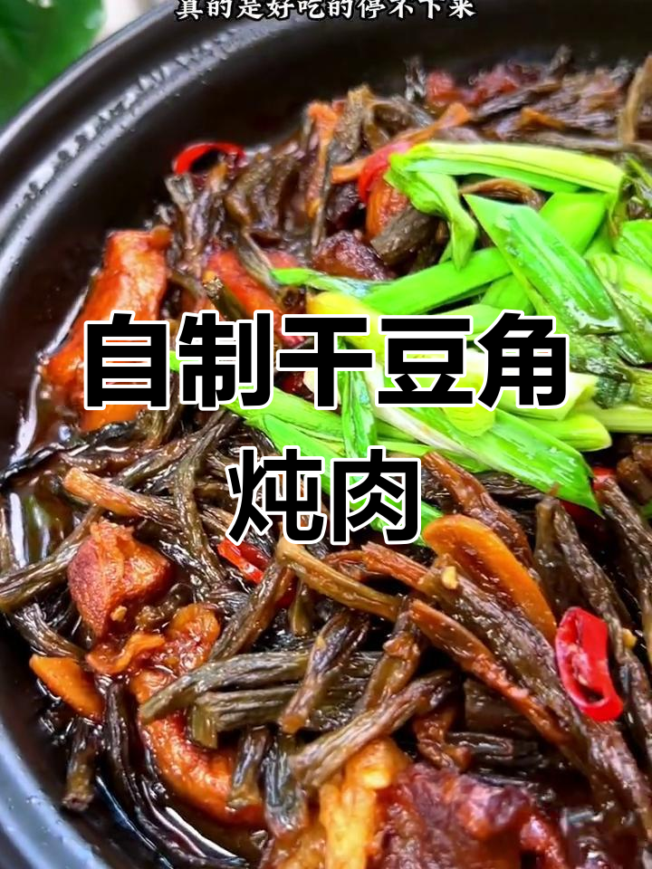 干豆角炖肉,家常暖锅美味,做法超简单