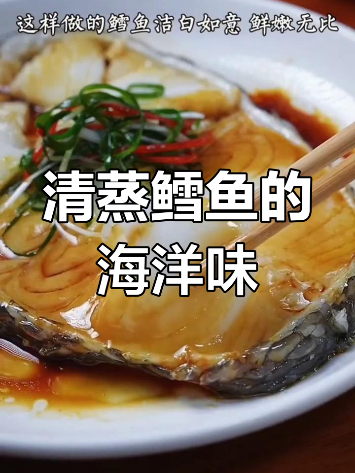 深海鳕鱼清蒸,鲜美入骨,轻松烹饪,温暖每一刻